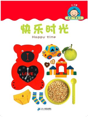 cover image of 快乐时光